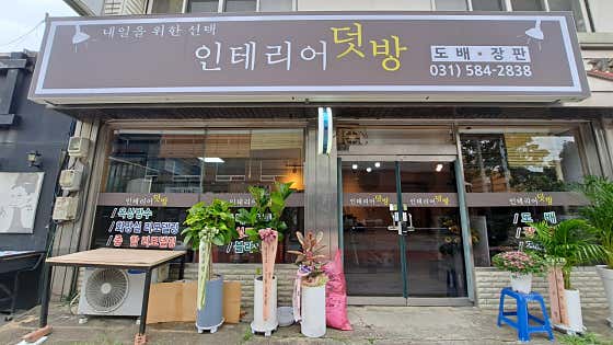 경기 가평군 도배 잘하는 업체 추천 top5 | 곰팡이 부분도배, 저렴한 곳 인테리어덧방