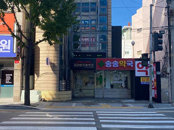 송송약국 · 네이버 지도·플레이스 2