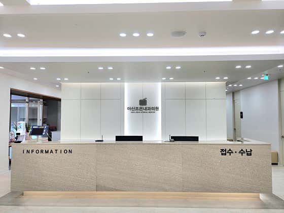 아산조은내과의원