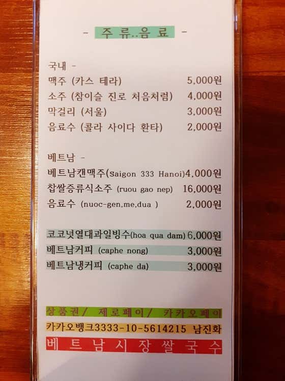 베트남시장쌀국수 본점