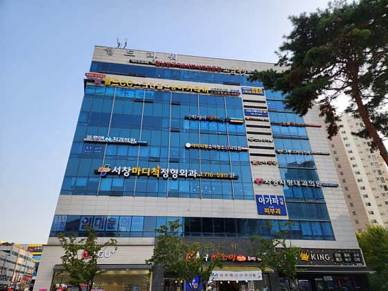 서창마디척정형외과의원