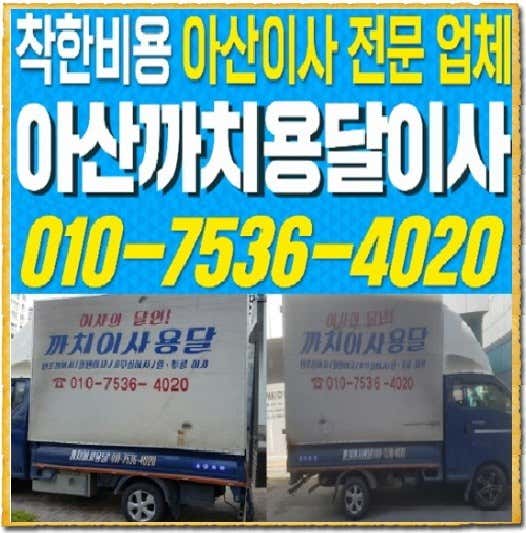 까치용달이사 사진