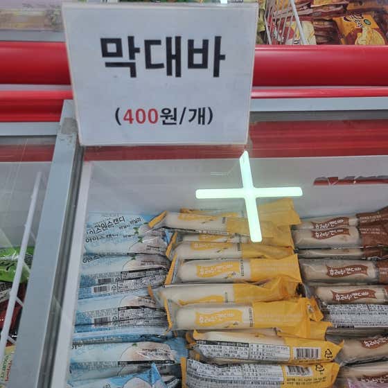 아이스크림 할인점 영유통 · 네이버 지도·플레이스 3