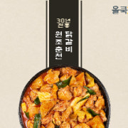 원조춘천닭갈비 메뉴 사진(네이버)