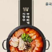 의정부부대찌개 메뉴 사진(네이버)