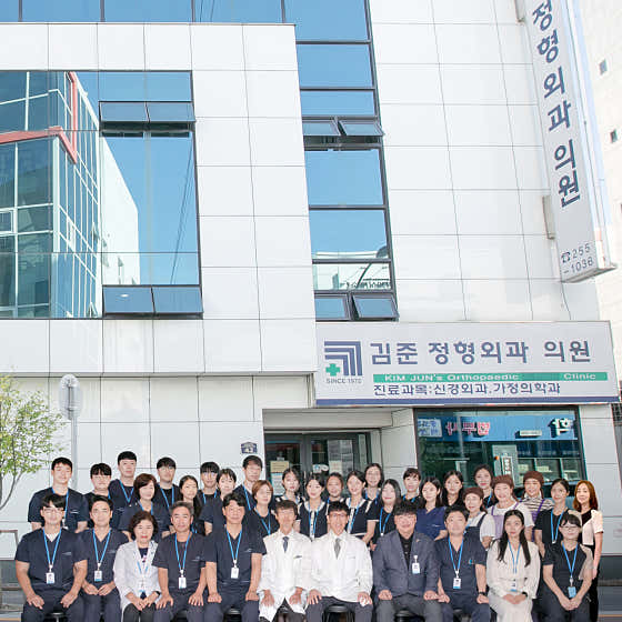 김준정형외과의원