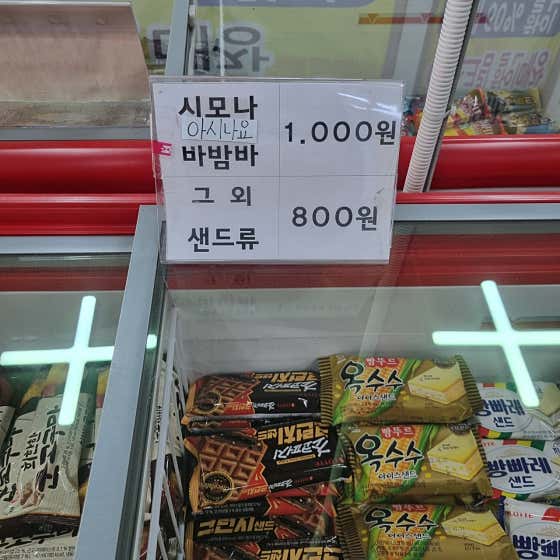 아이스크림 할인점 영유통 · 네이버 지도·플레이스 6