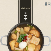 가마보꼬오뎅탕 메뉴 사진(네이버)