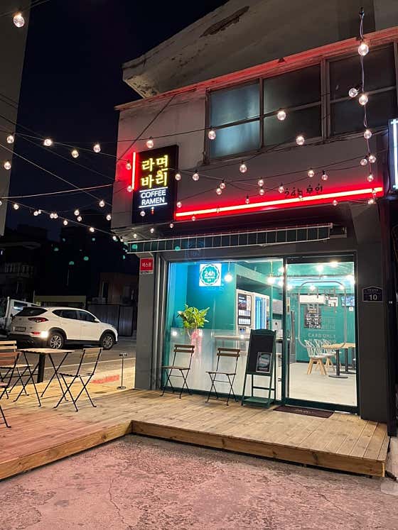 라면바리 · 네이버 지도·플레이스 1