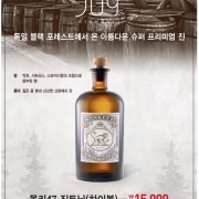 몽키47하이볼(독일 프리미엄진) 메뉴 사진(네이버)