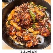 숯불 양념구이(뼈) 메뉴 사진(네이버)