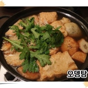 오뎅탕 메뉴 사진(네이버)
