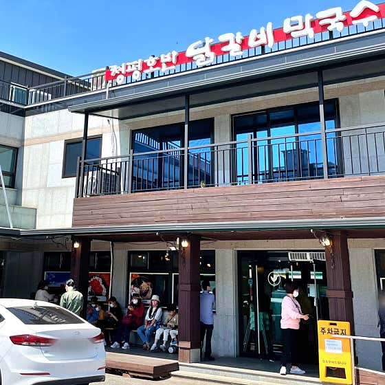네이버 플레이스 청평호반닭갈비막국수 : 네이버