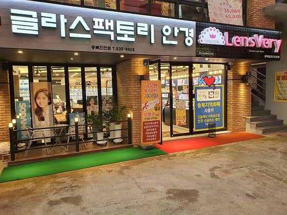 렌즈베리 충북진천점 · 네이버 지도·플레이스 1