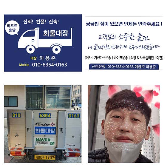 평택화물대장용달이사 사진