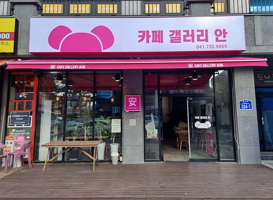 카페갤러리 안