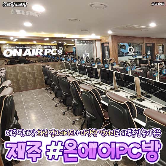 온에어PC방 외도점