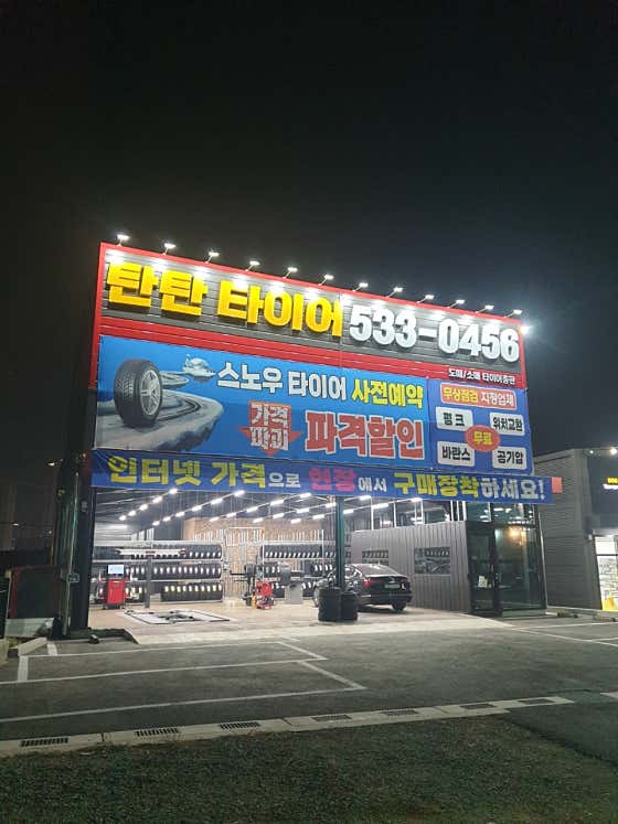 365타이어 이미지