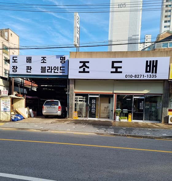 고양시 일산서구 도배 잘하는 업체 추천 top5 | 곰팡이 부분도배, 저렴한 곳 조도배