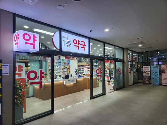 파라곤1층약국