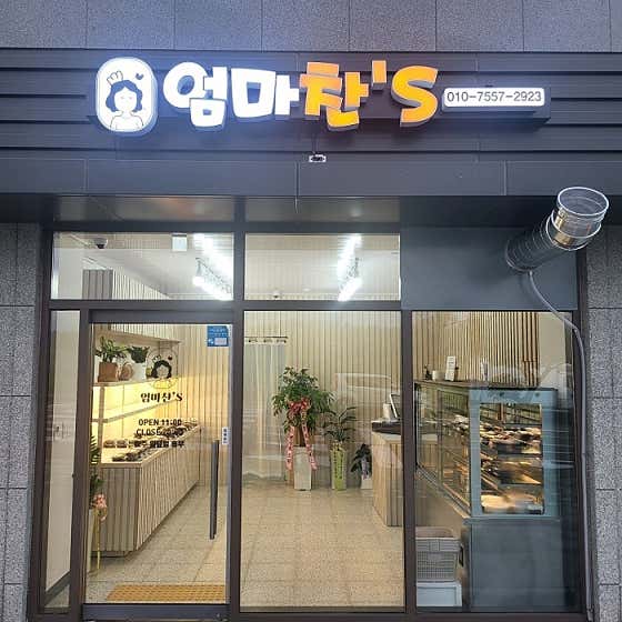 엄마찬스