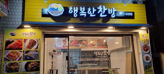 행복한찬방
