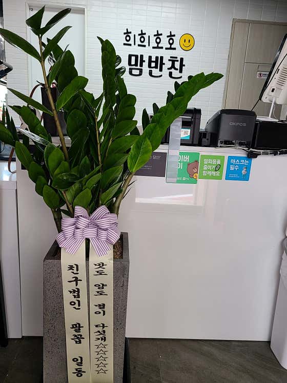 희희호호맘반찬