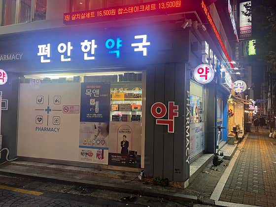 편안한약국 · 네이버 지도·플레이스 2
