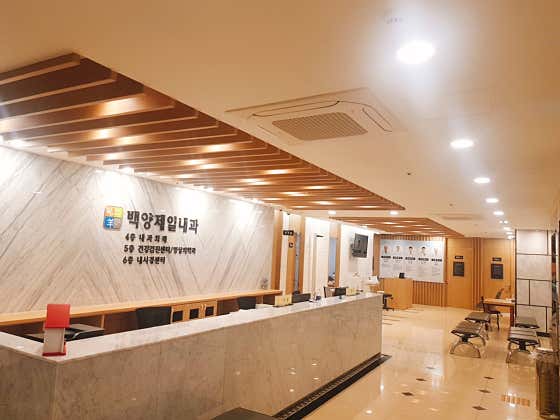 백양제일내과의원