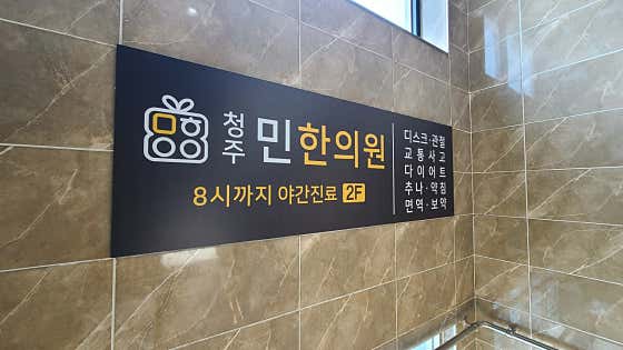 청주민한의원 사진