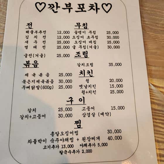 깐부포차 · 네이버 지도·플레이스 3
