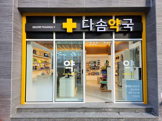 다솜약국
