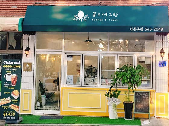 골드에그랑 · 네이버 지도·플레이스 2