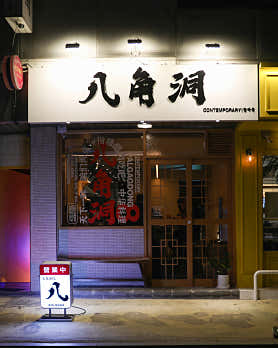 팔각동 사진 6