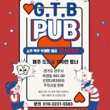 티엘쥐펍 가게 사진 5