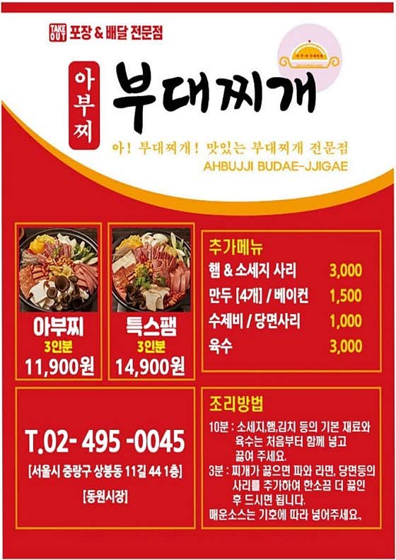 아부찌부대찌개 동원시장점