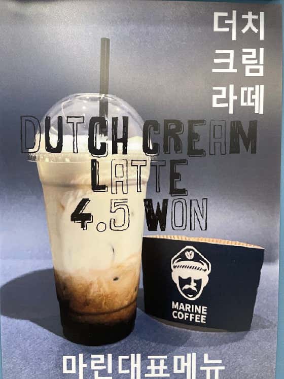 더치크림라떼 메뉴 사진(네이버)