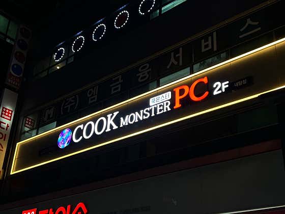 쿡몬스터 피시방