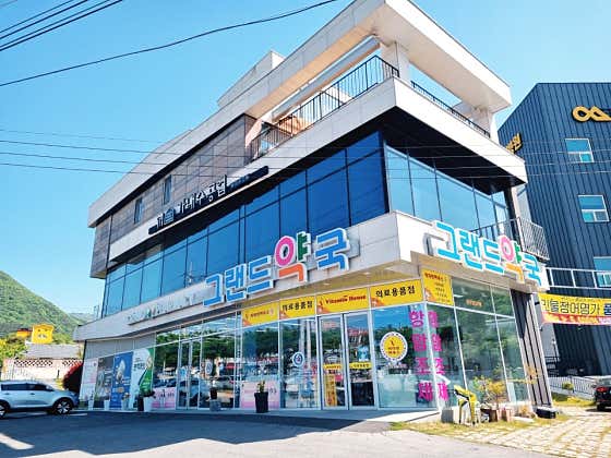 그랜드약국