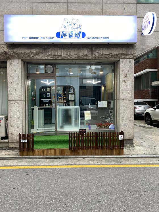 우댕샵 · 네이버 지도·플레이스 2