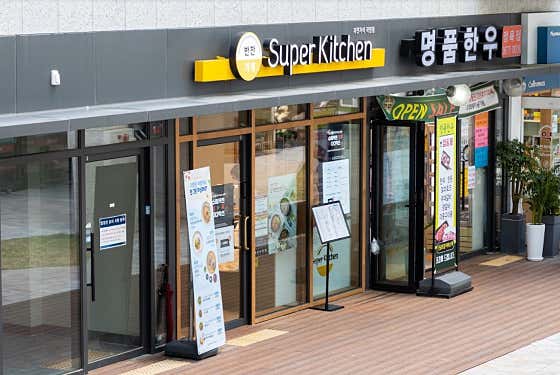 슈퍼키친 과천자이점