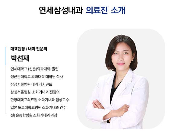 연세삼성내과의원