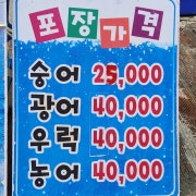 농어(포장) 메뉴 사진(네이버)