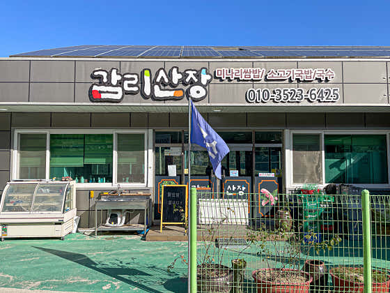 감리산장