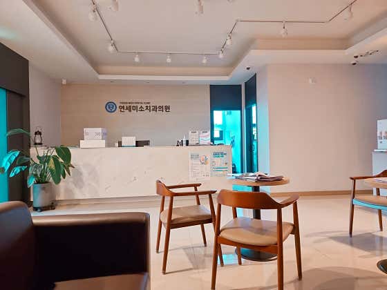연세미소치과의원 사진
