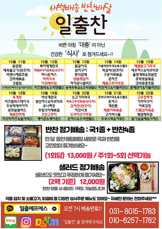 일출찬