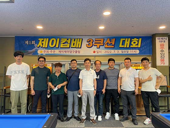 제이제이당구클럽