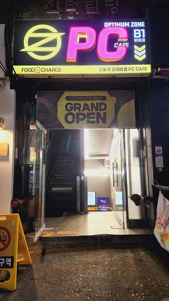 옵티멈존x오즈아레나PC카페 방배점