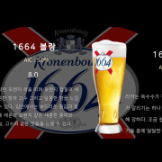 1664 블랑/라거 메뉴 사진(네이버)