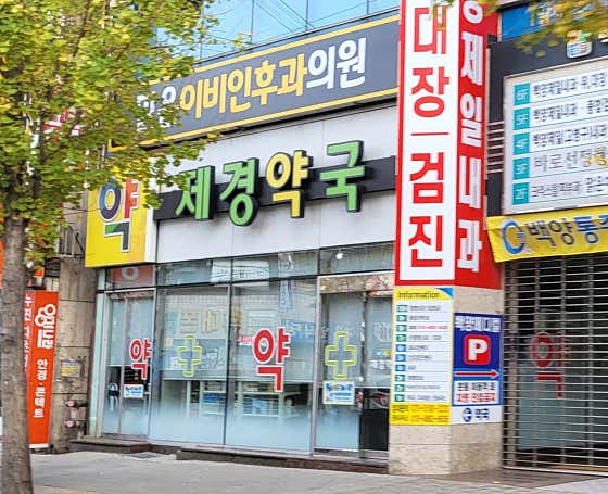 제경약국 · 네이버 지도·플레이스 4
